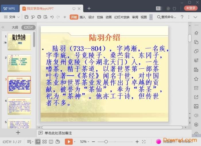 陆文学自传优秀课件截图