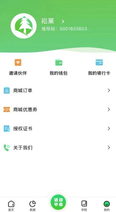 崧菓截图