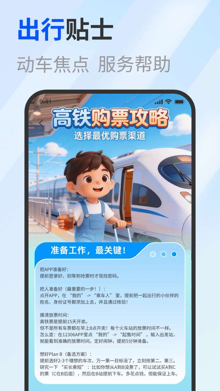 免费高铁火车实时查票助手截图