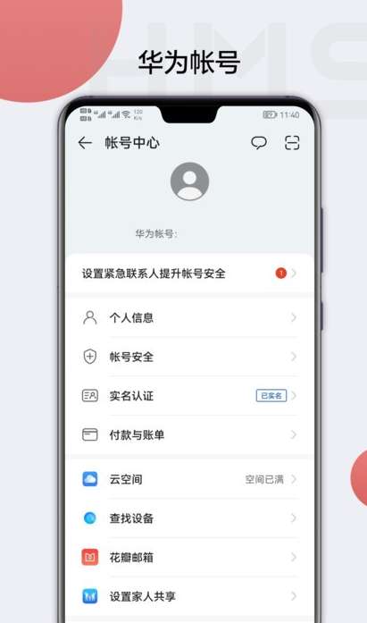 HMS Core 2025最新版截图