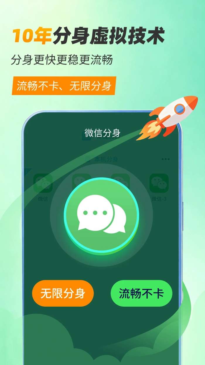 微分身双开截图