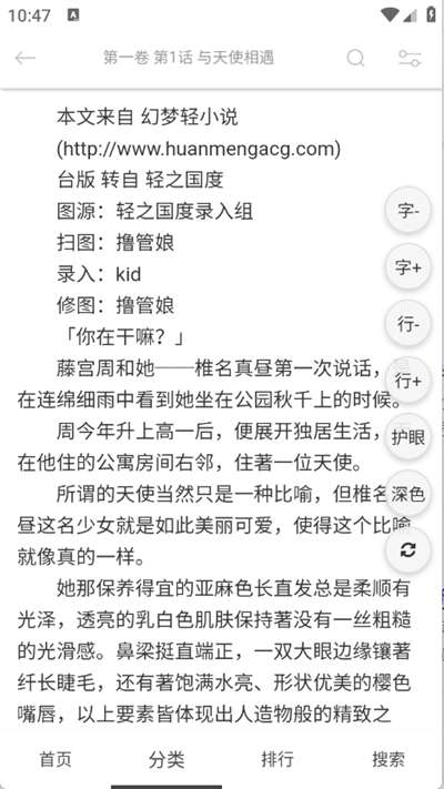 幻梦轻小说 免费阅读截图