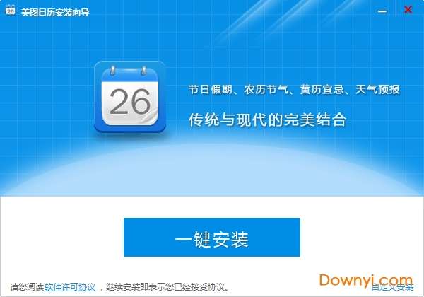 美图日历pc版截图