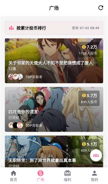 omofun 1.1.73apk截图