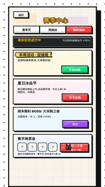 收银员冲冲冲截图