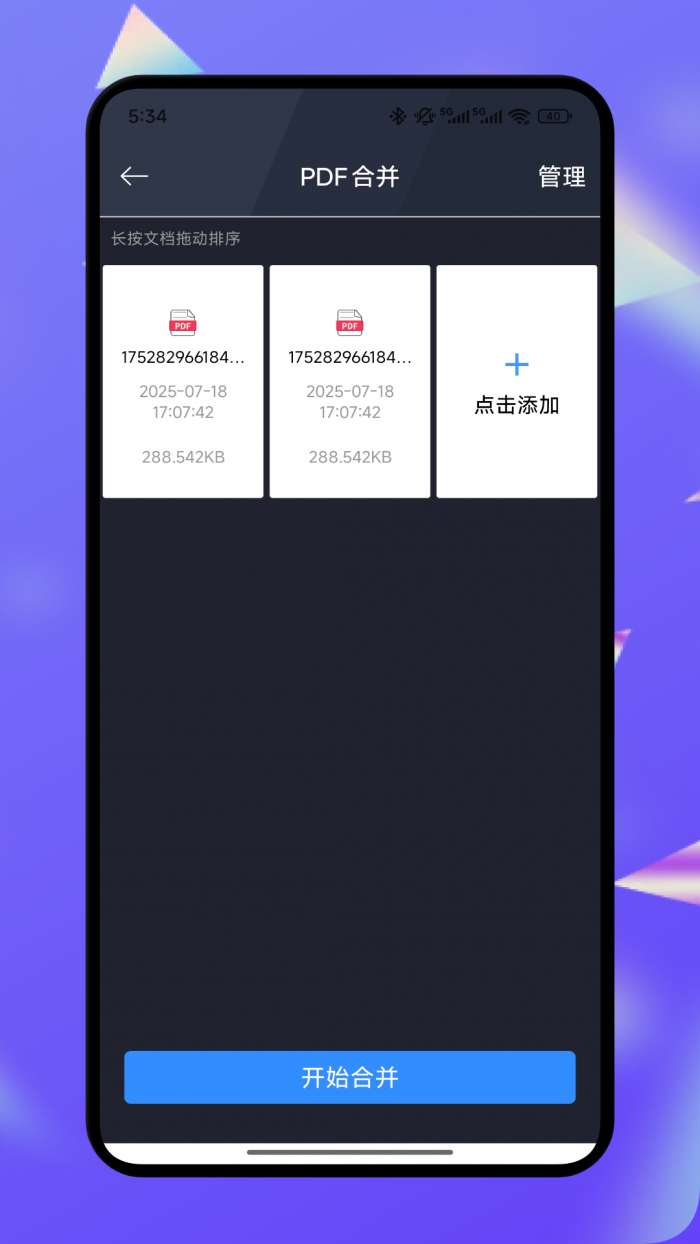 PDF全能编辑器截图