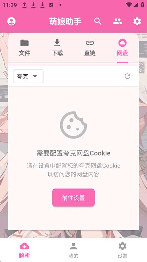 萌娘助手 安卓版截图