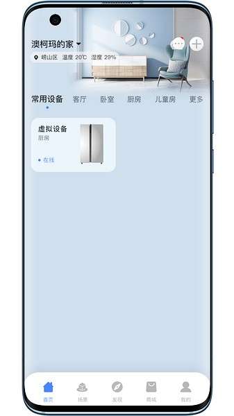澳柯玛慧生活截图