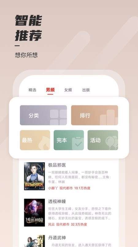 坚果免费小说 无广告版截图