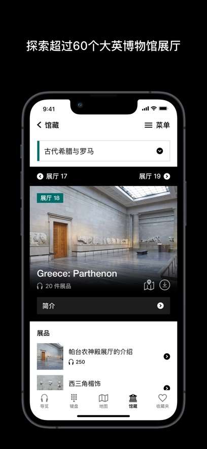 大英博物馆官方导览截图
