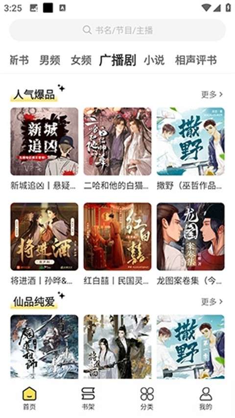 鸭趣听书截图