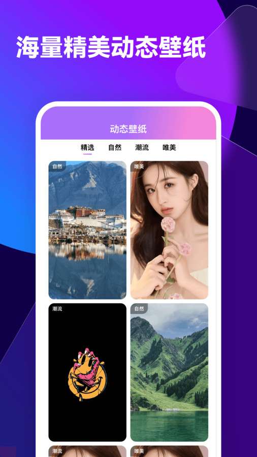 透透壁纸 免费版截图
