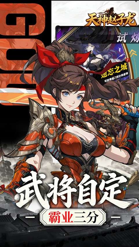 天神赵子龙 手游官网入口截图