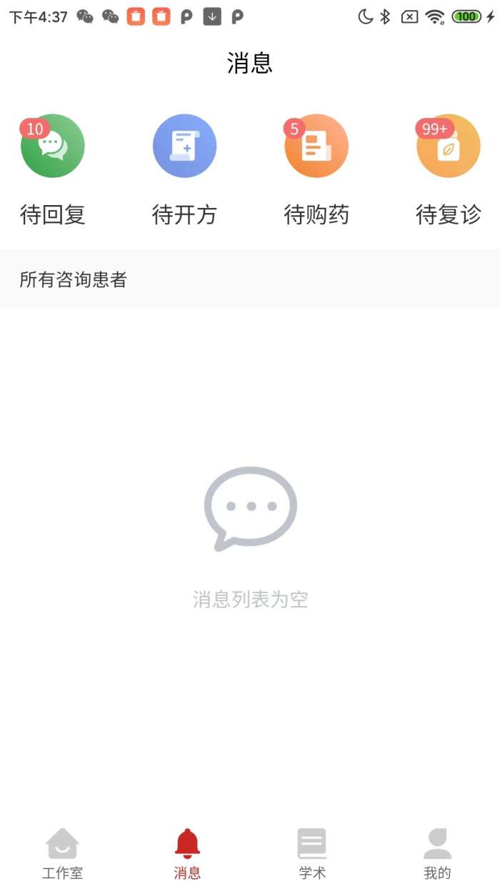 德元升互联网医院-医生端截图