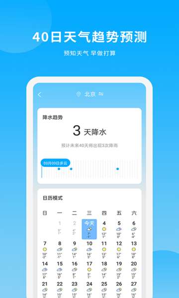 简单天气王截图