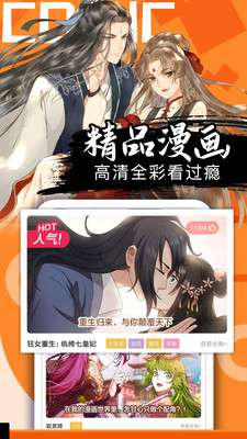 好看漫画 app下载安装正版截图