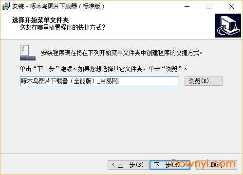 啄木鸟批量下载器截图