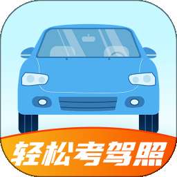 驾驶精灵 v1.5.5