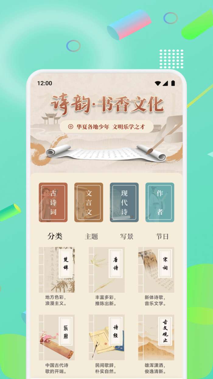 诗歌大全截图