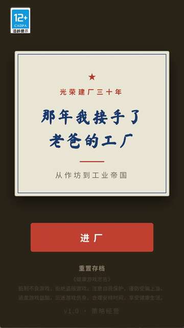 那年我接手了老爸的工厂截图