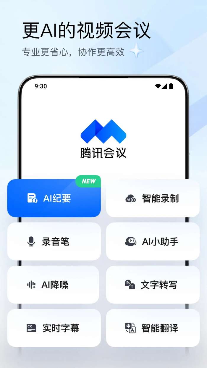 腾讯会议 网页版截图
