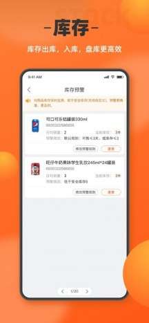 如意门店助手截图