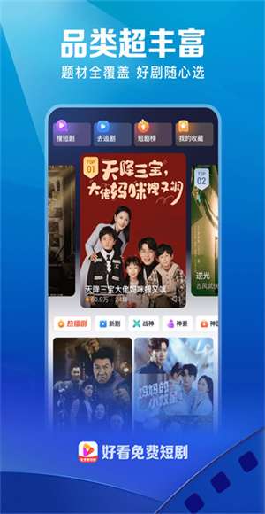 好看免费短剧 最新版截图