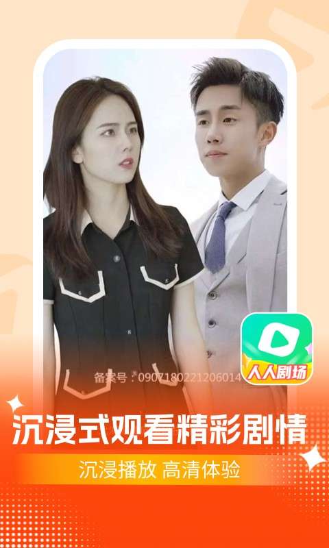 人人剧场 最新正版截图
