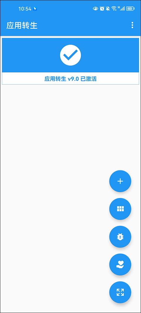应用转生 安卓版截图