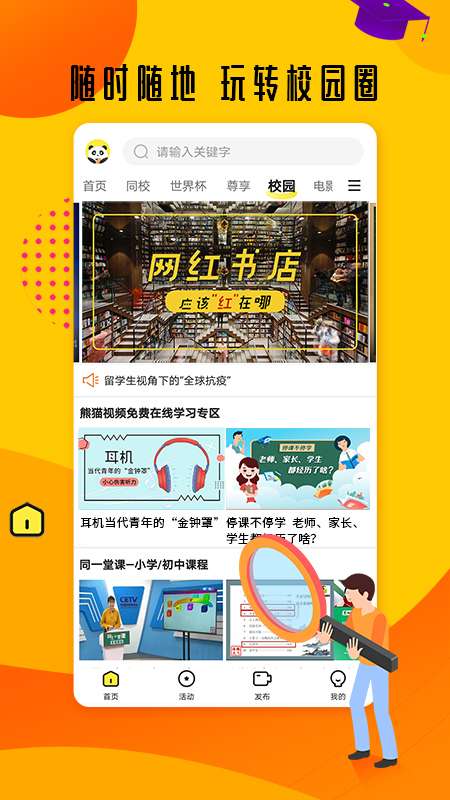 熊猫视频 官方正版截图