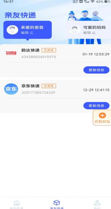 快递寄收速查截图