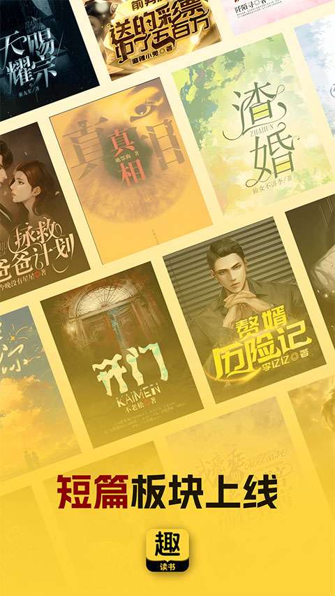 趣读书免费小说 在线阅读截图