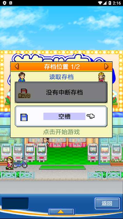 游戏中心俱乐部 汉化版截图