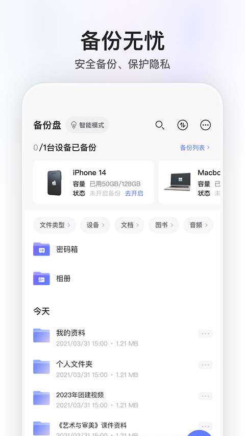 阿里云盘 app安卓版截图