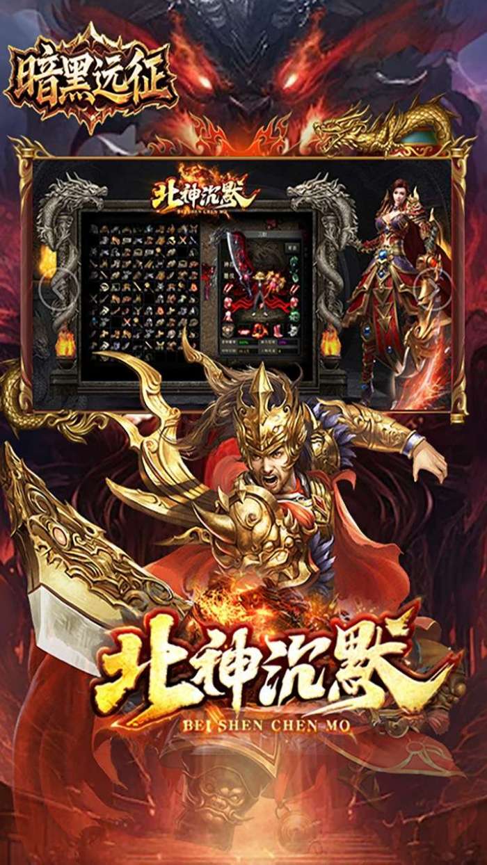 暗黑远征（原味北神沉默）截图