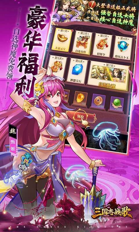 三国志战歌 2026最新版截图