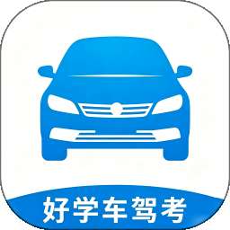 好学车驾考 v1.1