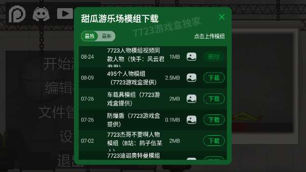 甜瓜游乐场 国际服最新版下载截图