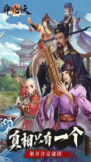 神判包青天截图