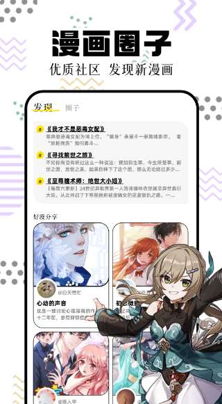 一起看漫画截图
