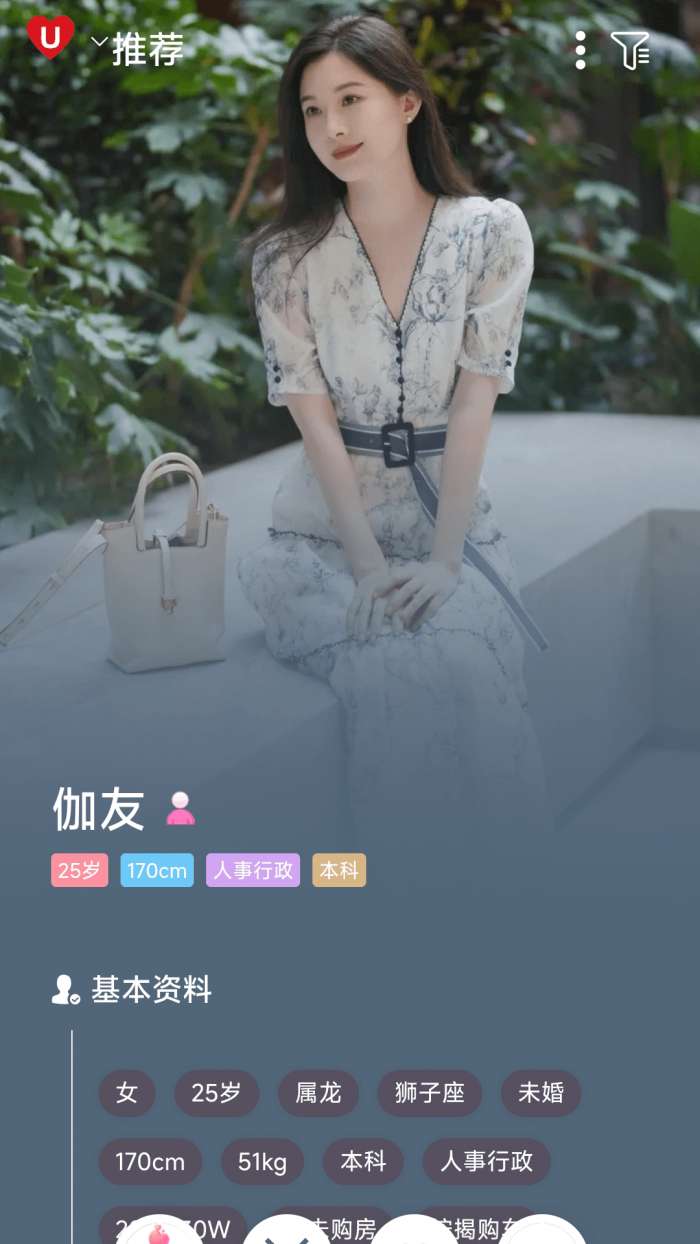 LoveU相亲交友截图