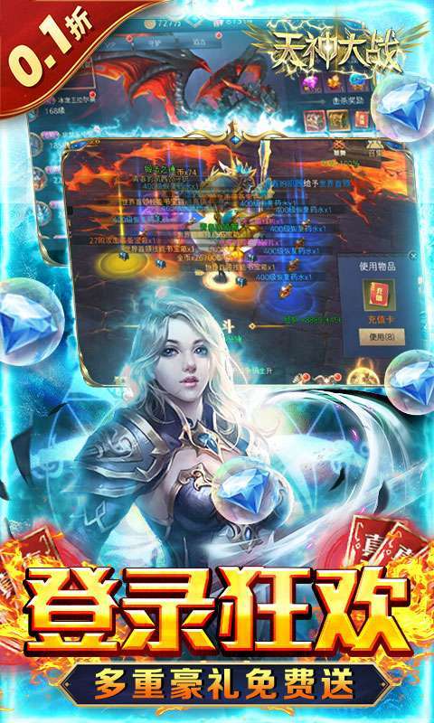 天神大战(0.1折送代金券)截图