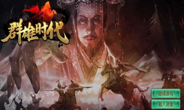 群雄时代安卓版截图