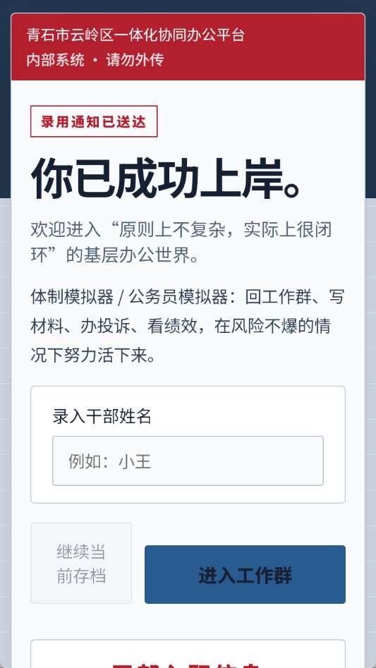 重生之我是公务员的一生 2026最新版截图