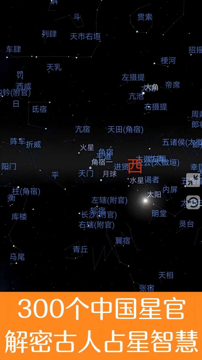 虚拟天文馆截图