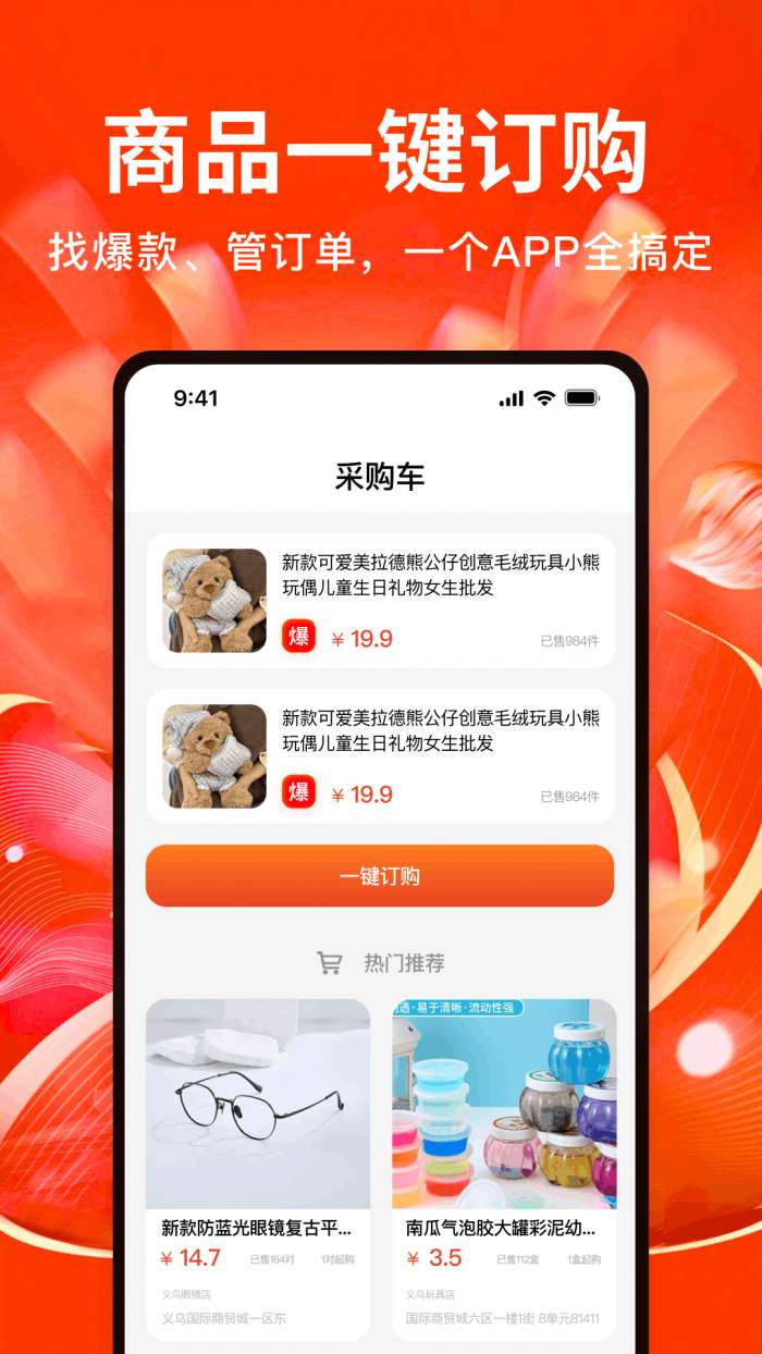 义乌商品批发大量截图
