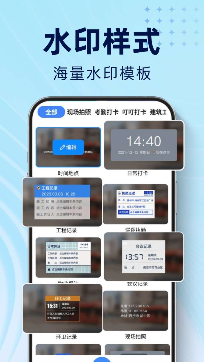 水印拍照打卡器截图