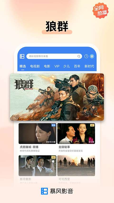 暴风影音 官方版截图