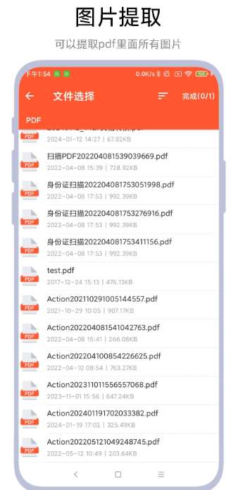 pdf文件修改器截图