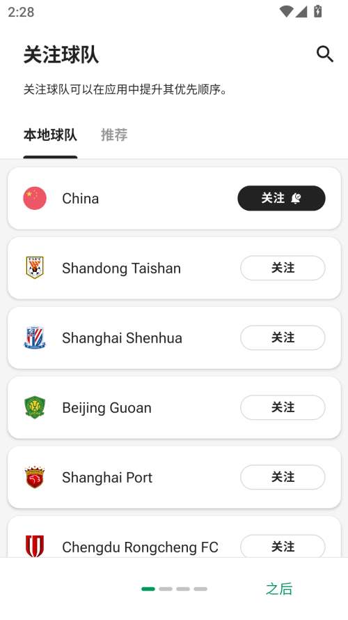 FotMob 安卓版截图